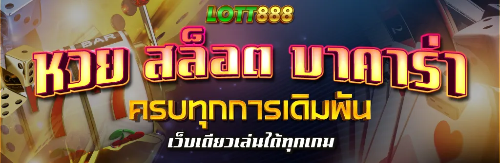 lott888